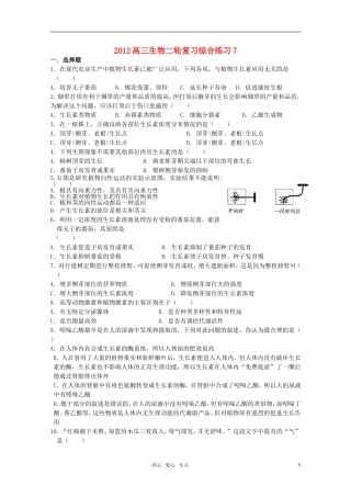 2012高三生物二轮复习综合练习7
