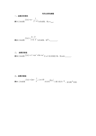 1.1.2充分条件和必要条件