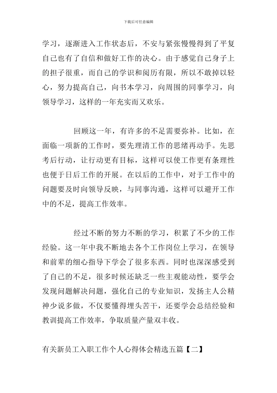 有关新员工入职工作个人心得体会精选五篇_第2页
