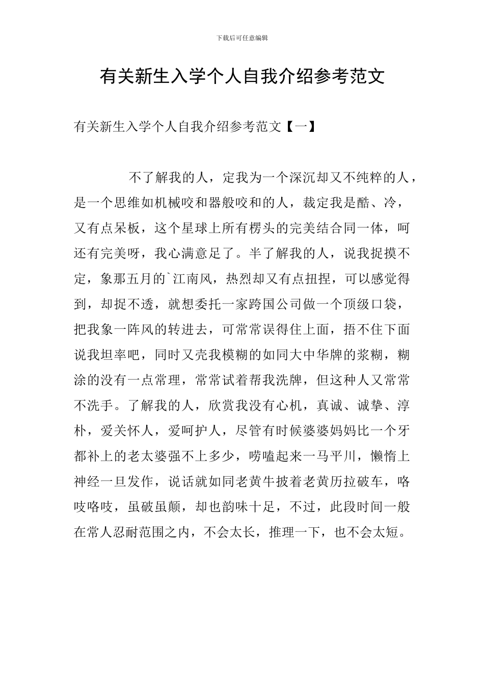 有关新生入学个人自我介绍参考范文_第1页
