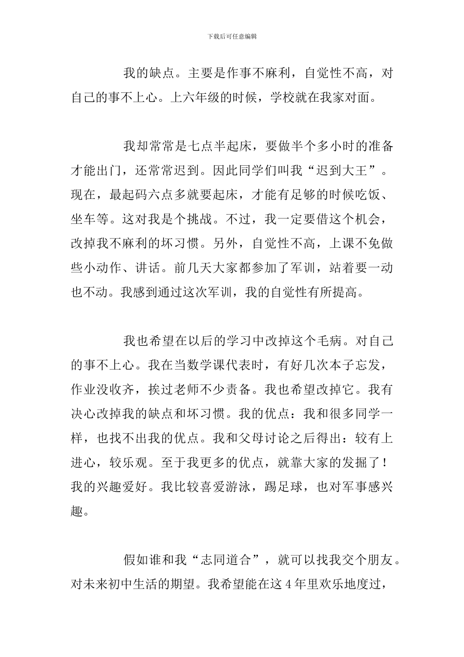 有关新生入学个人自我介绍参考范文_第3页