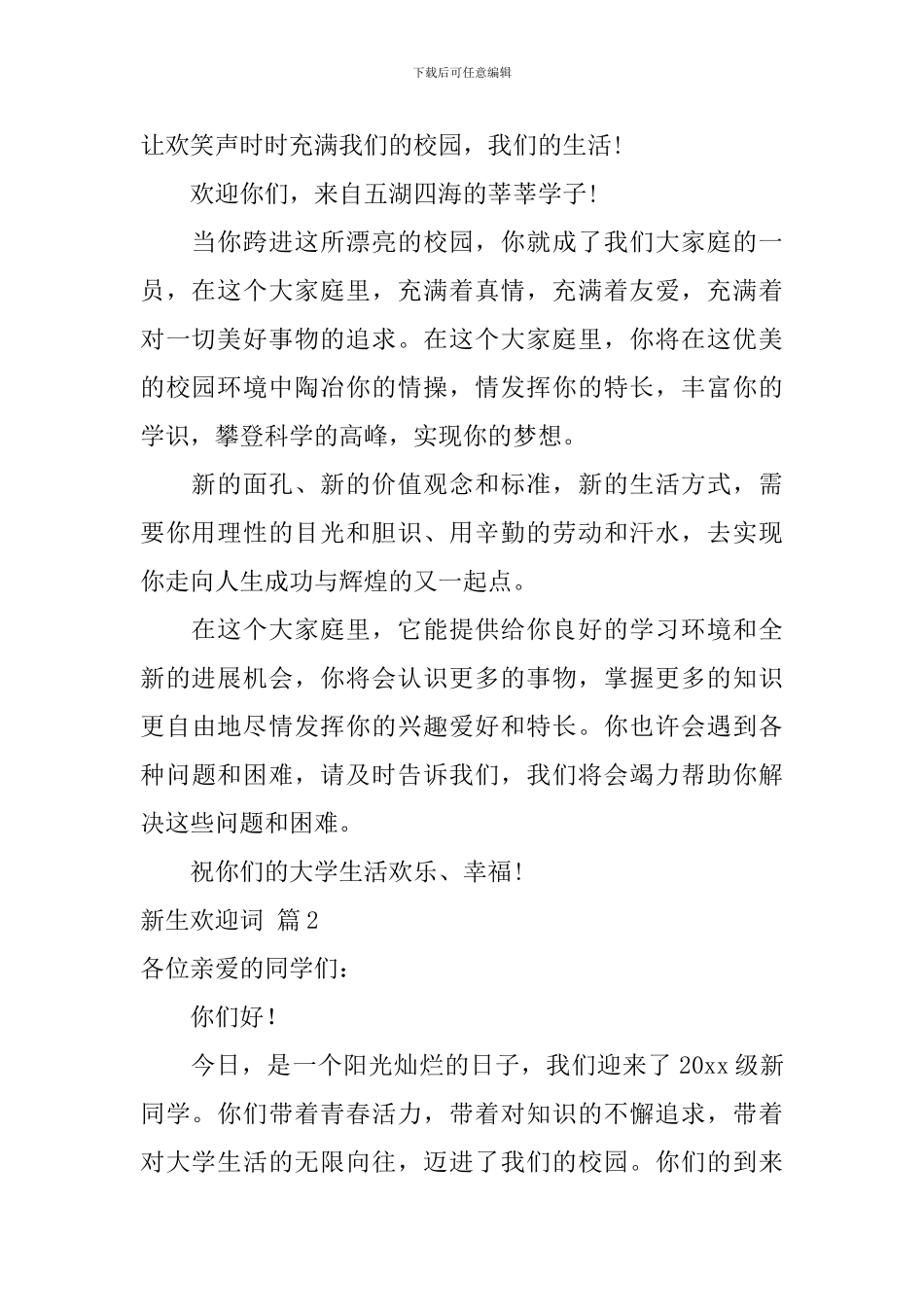 有关新生欢迎词模板汇编五篇_第2页