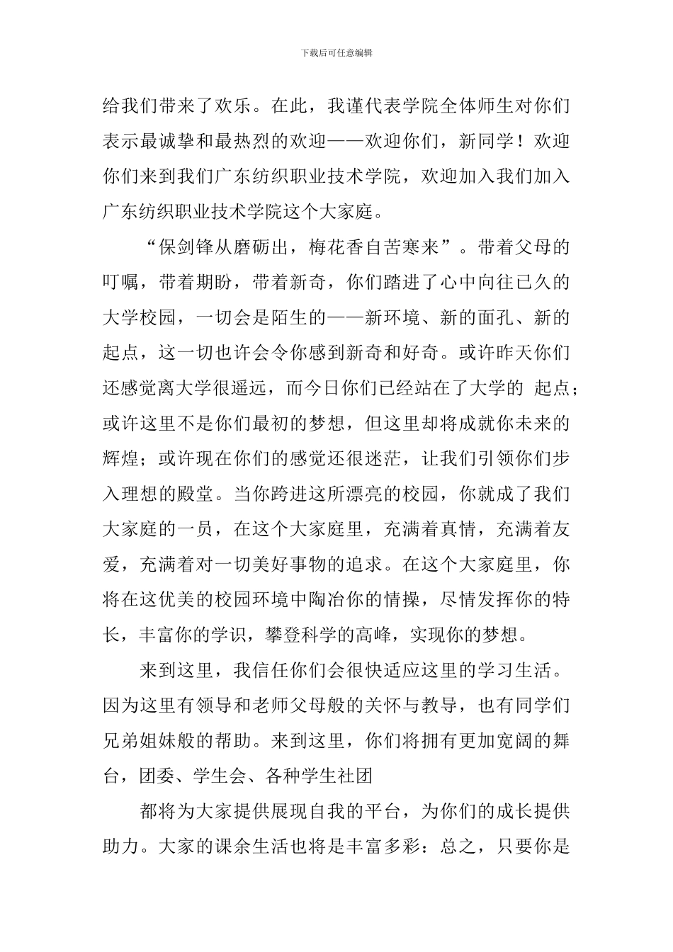 有关新生欢迎词模板汇编五篇_第3页