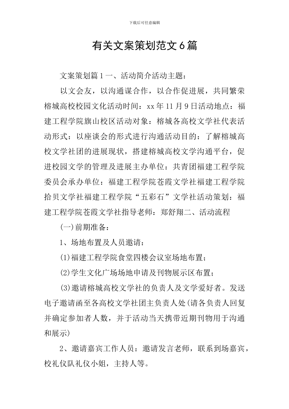 有关文案策划范文6篇_第1页