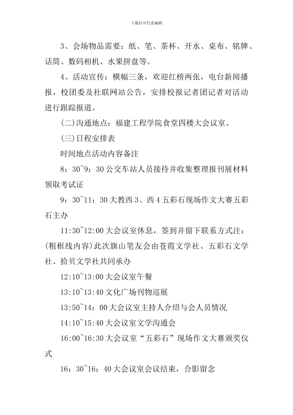 有关文案策划范文6篇_第2页