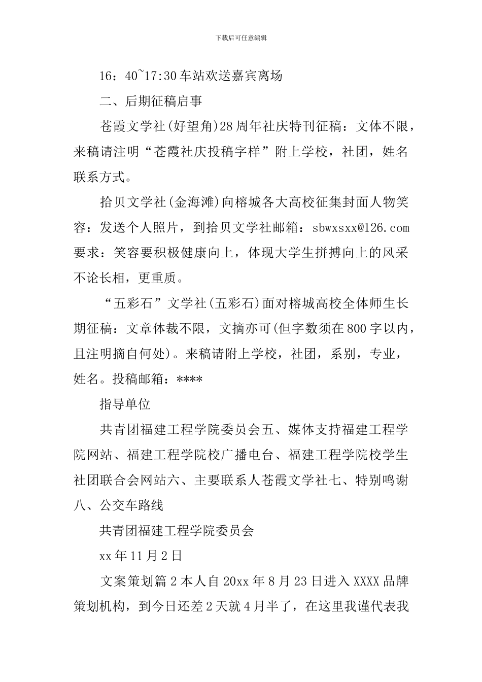 有关文案策划范文6篇_第3页