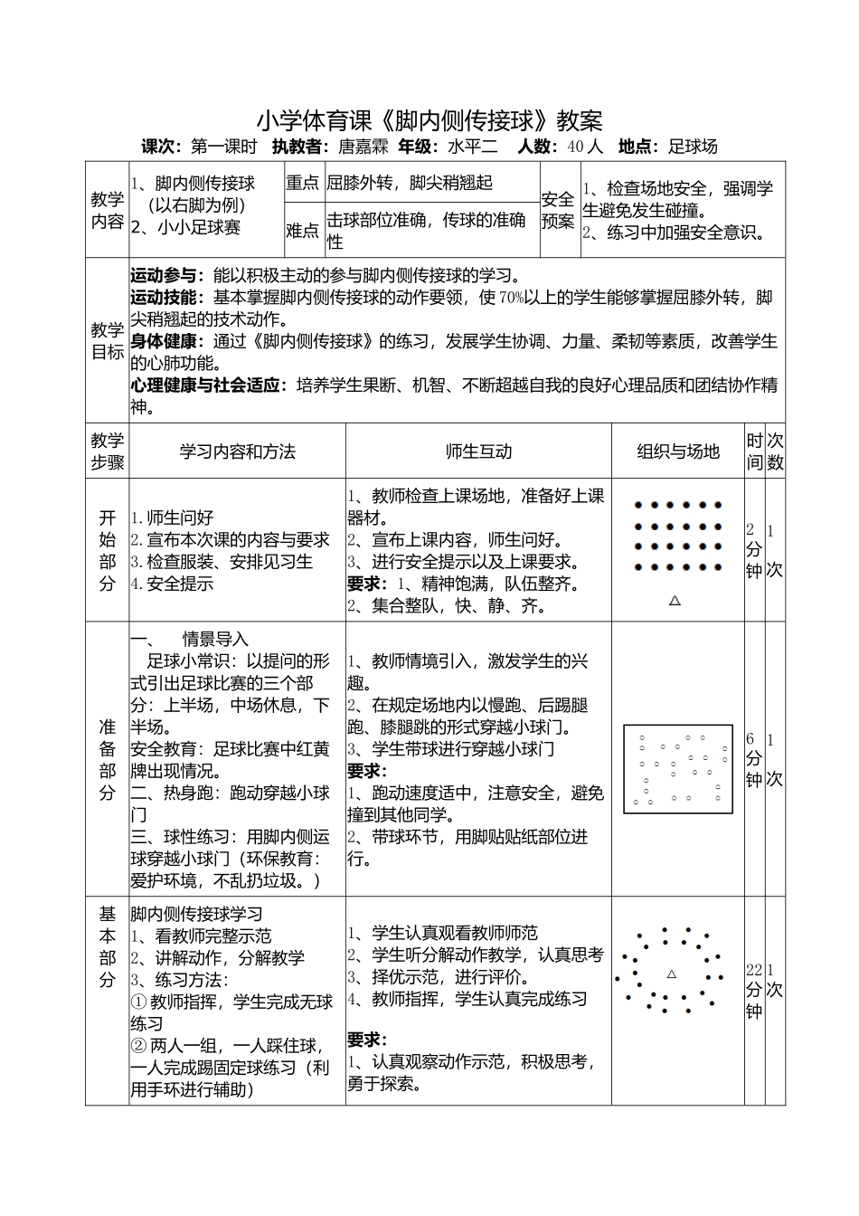 第二节-足球_第1页