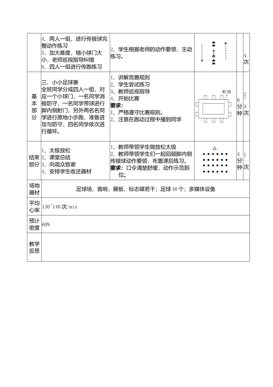 第二节-足球_第2页