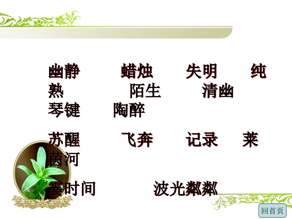 月光曲ppt_第2页