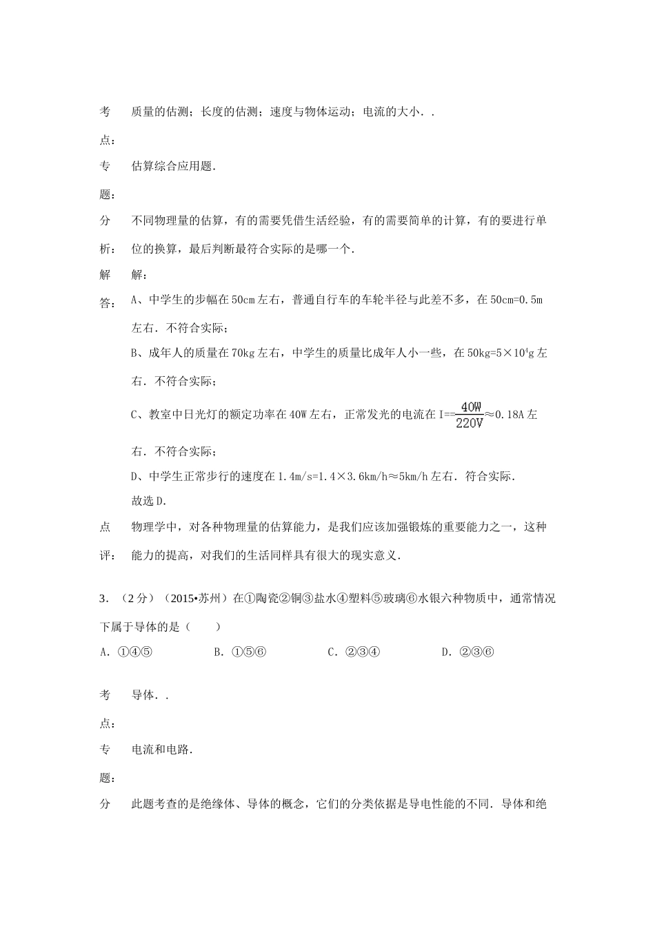 中考物理真题试卷(含解析2)试卷_第2页