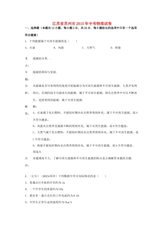 中考物理真题试卷(含解析2)试卷