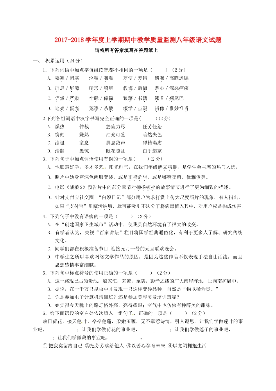 山东省临沭县青云镇 八年级语文上学期期中试卷 新人教版试卷_第1页