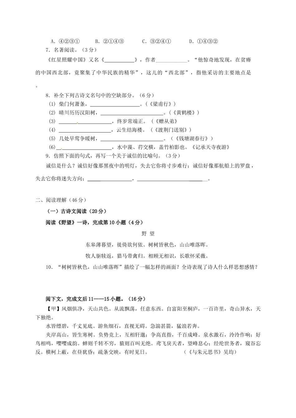山东省临沭县青云镇 八年级语文上学期期中试卷 新人教版试卷_第2页