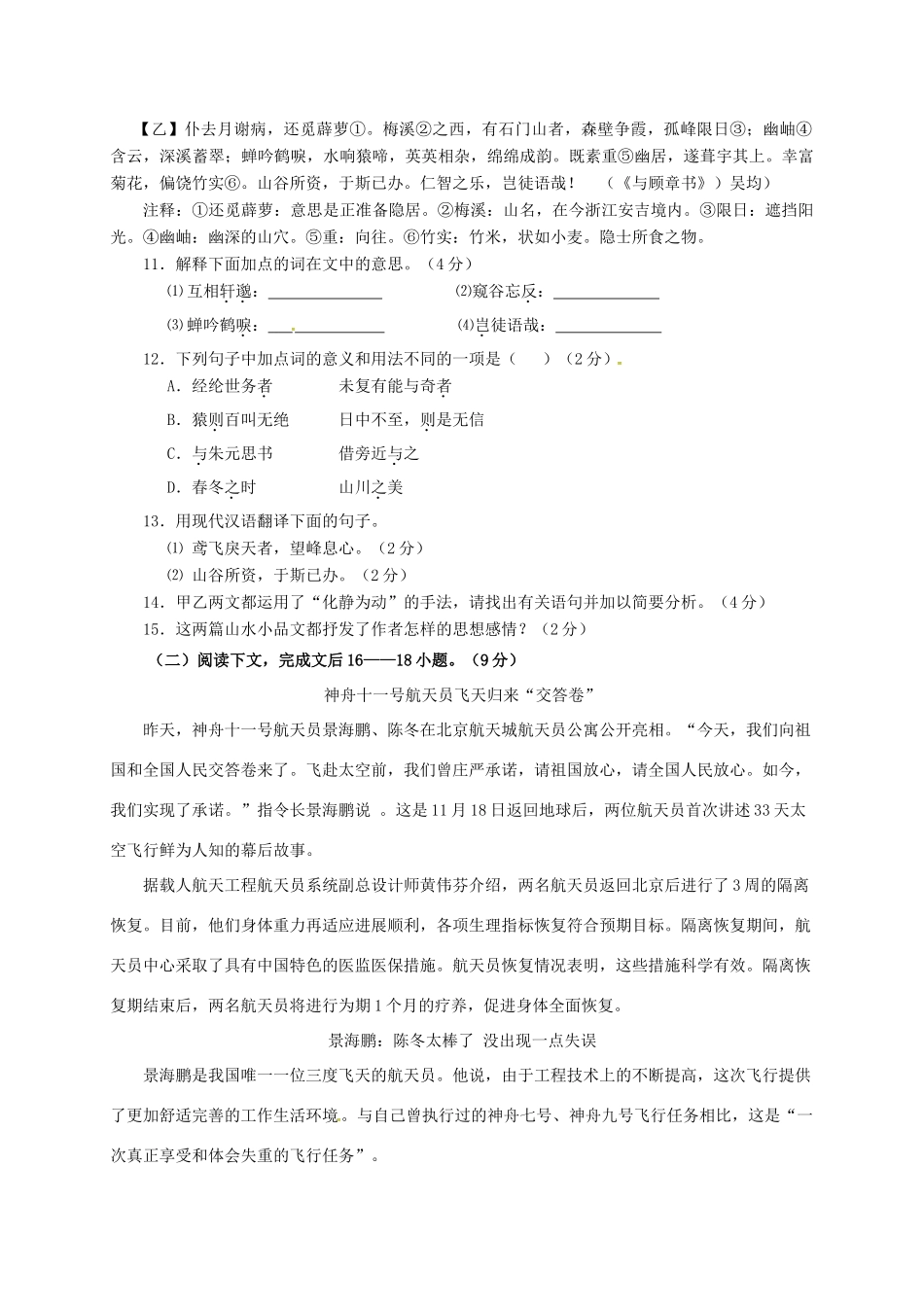 山东省临沭县青云镇 八年级语文上学期期中试卷 新人教版试卷_第3页