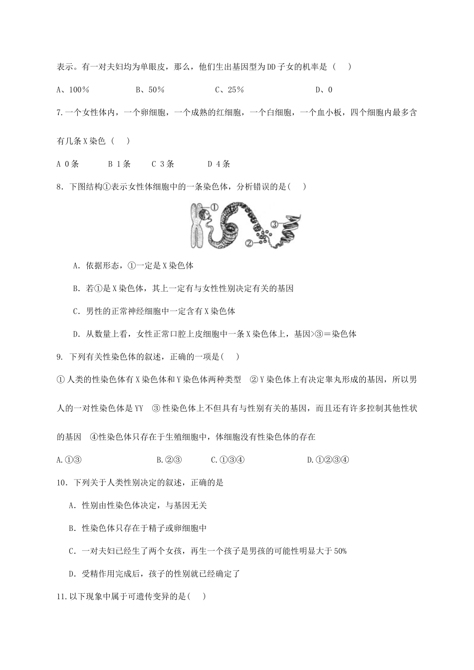 山东省德州市六校 八年级生物上学期第一次联考试卷 新人教版试卷_第2页
