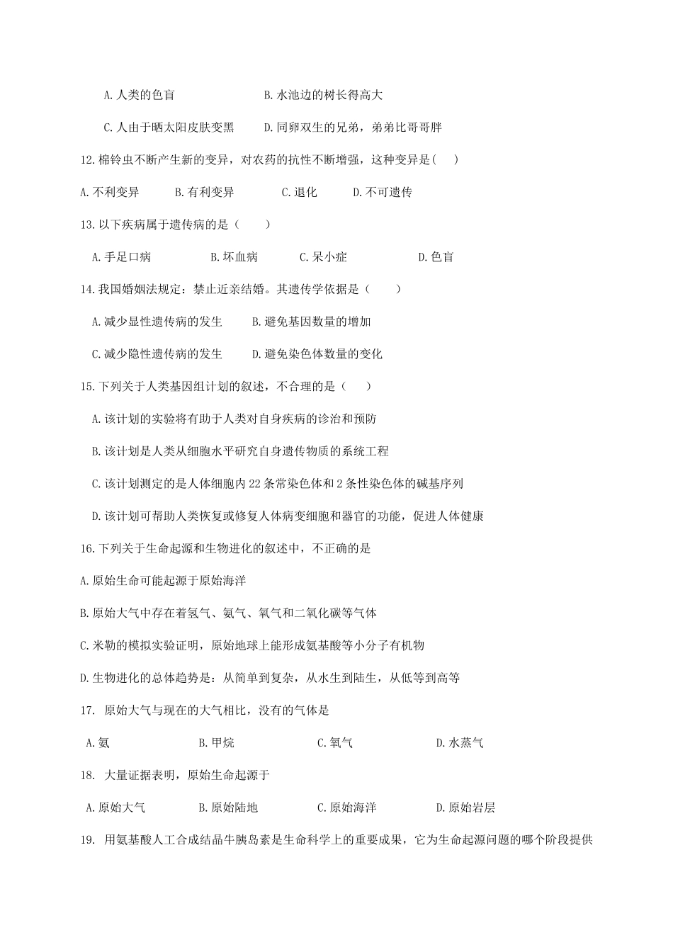 山东省德州市六校 八年级生物上学期第一次联考试卷 新人教版试卷_第3页