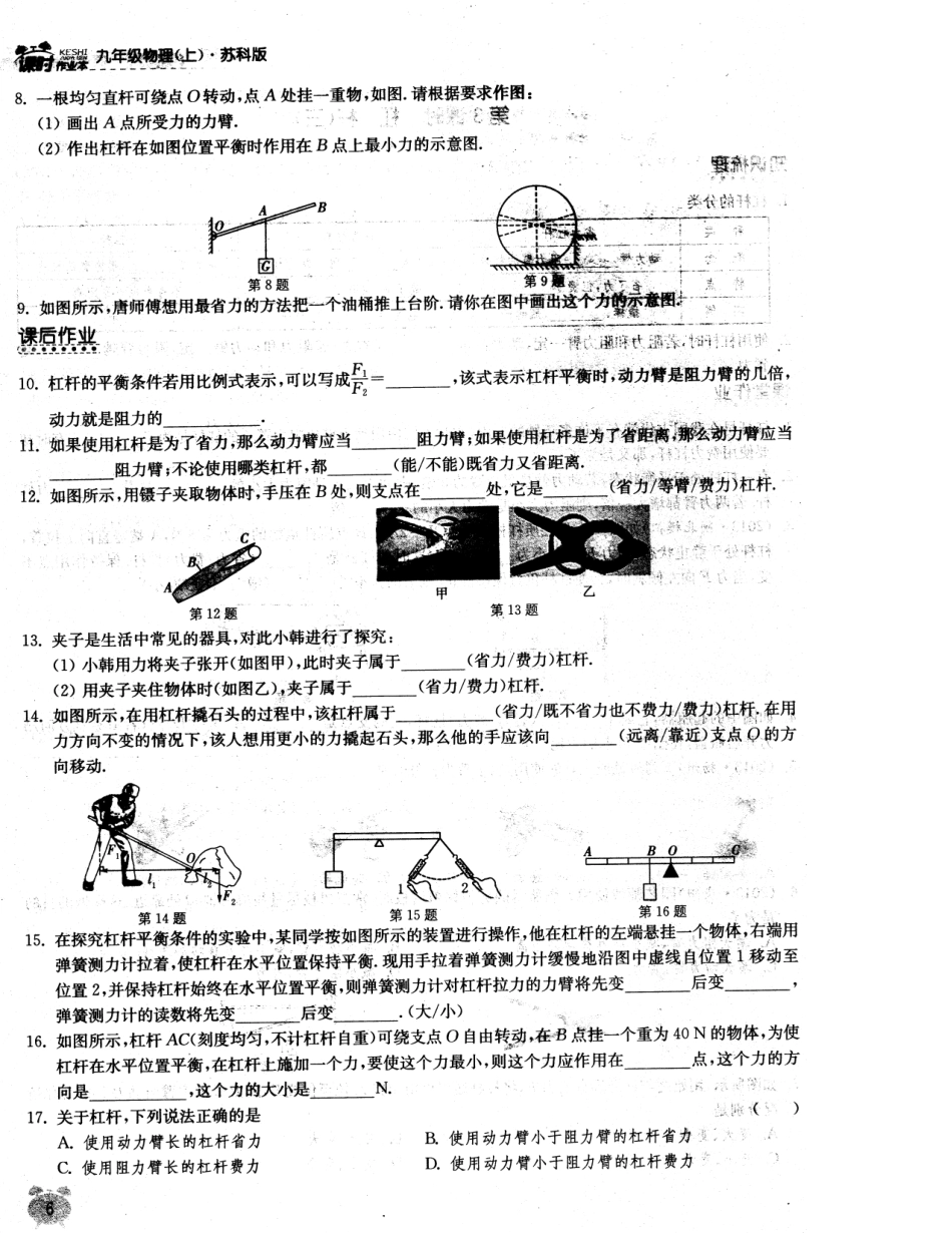 九年级物理上册 111 杠杆课堂作业3 (新版)苏科版试卷_第2页
