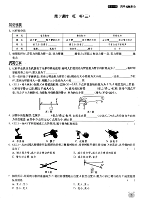 九年级物理上册 111 杠杆课堂作业3 (新版)苏科版试卷