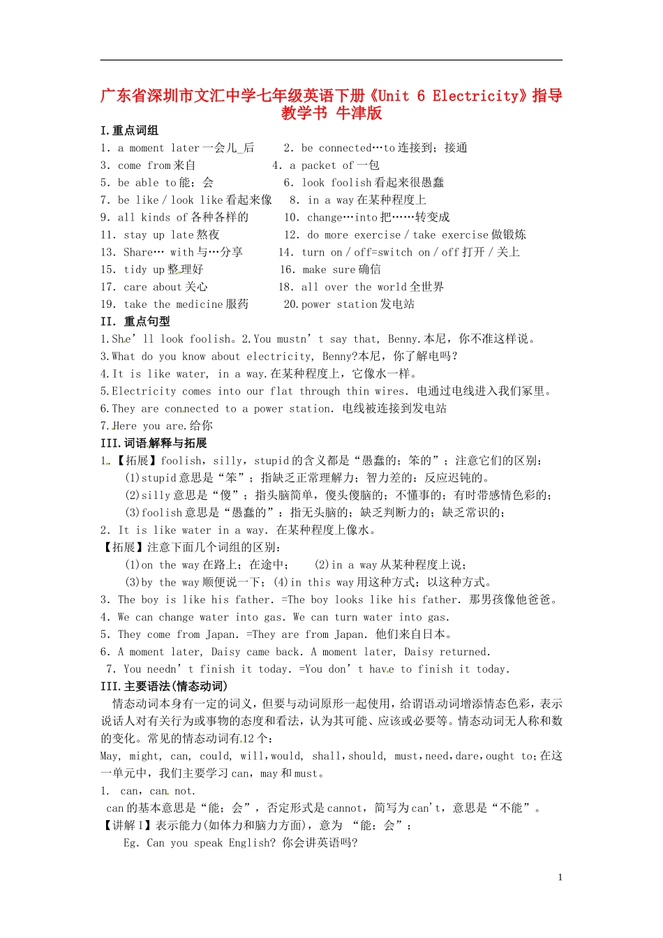 广东省深圳市文汇中学七年级英语下册《Unit-6-Electricity》指导教学书-牛津版_第1页