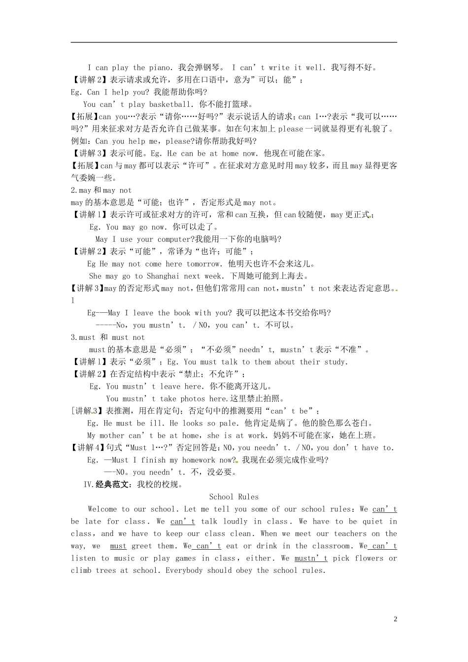 广东省深圳市文汇中学七年级英语下册《Unit-6-Electricity》指导教学书-牛津版_第2页