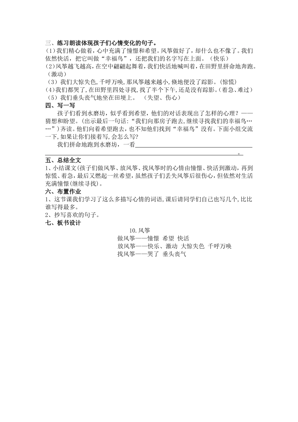 《风筝》教案讲课人_第2页