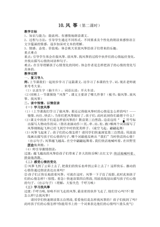 《风筝》教案讲课人