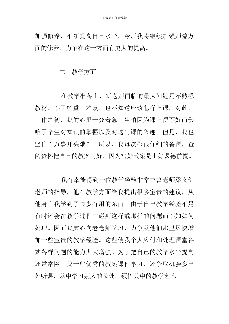 有关新教师学期教学工作总结通用5篇_第2页