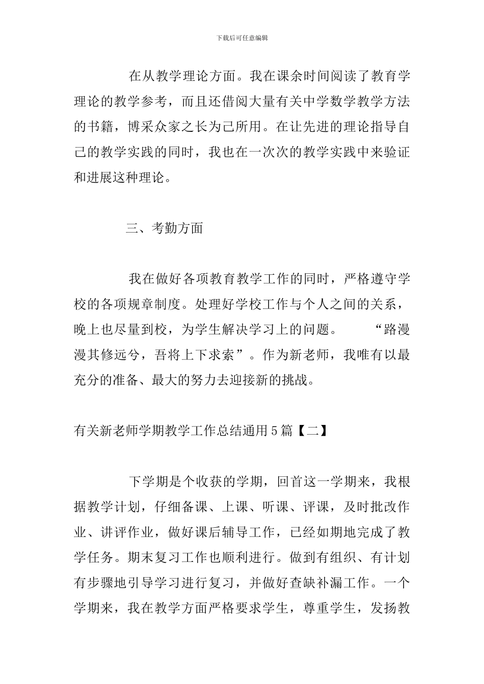 有关新教师学期教学工作总结通用5篇_第3页