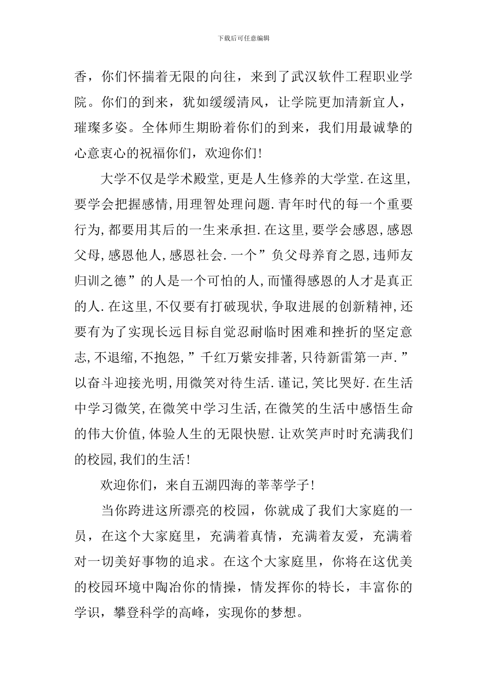 有关新生欢迎词模板汇编八篇_第3页