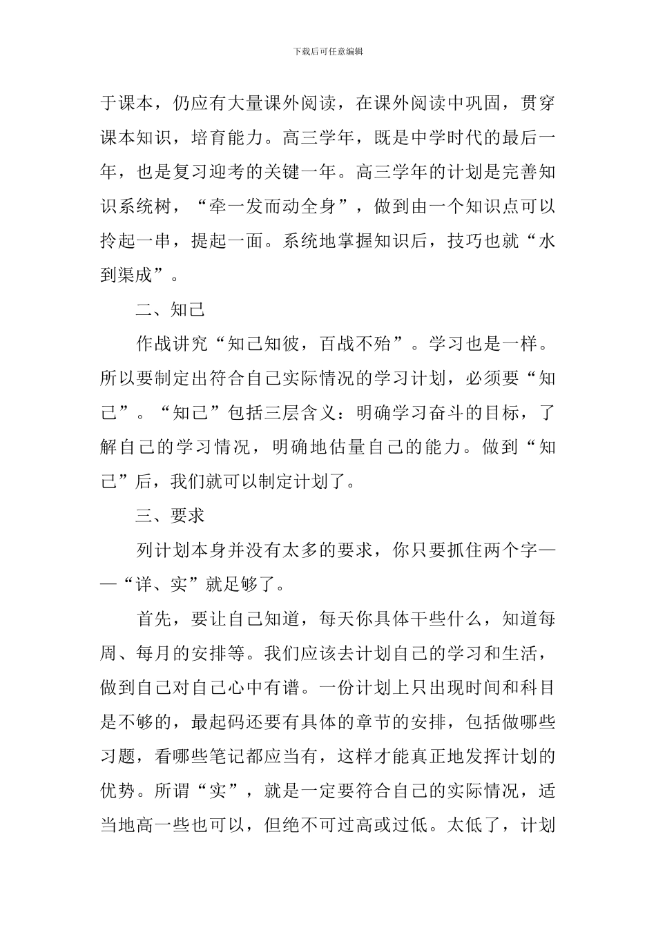 有关暑假学习计划汇总八篇_第2页