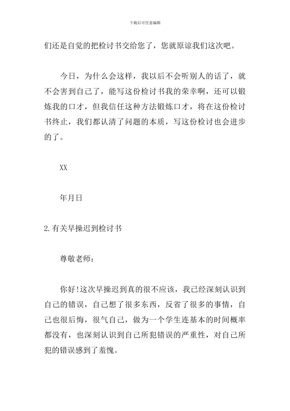 有关早操迟到检讨书600字_第3页