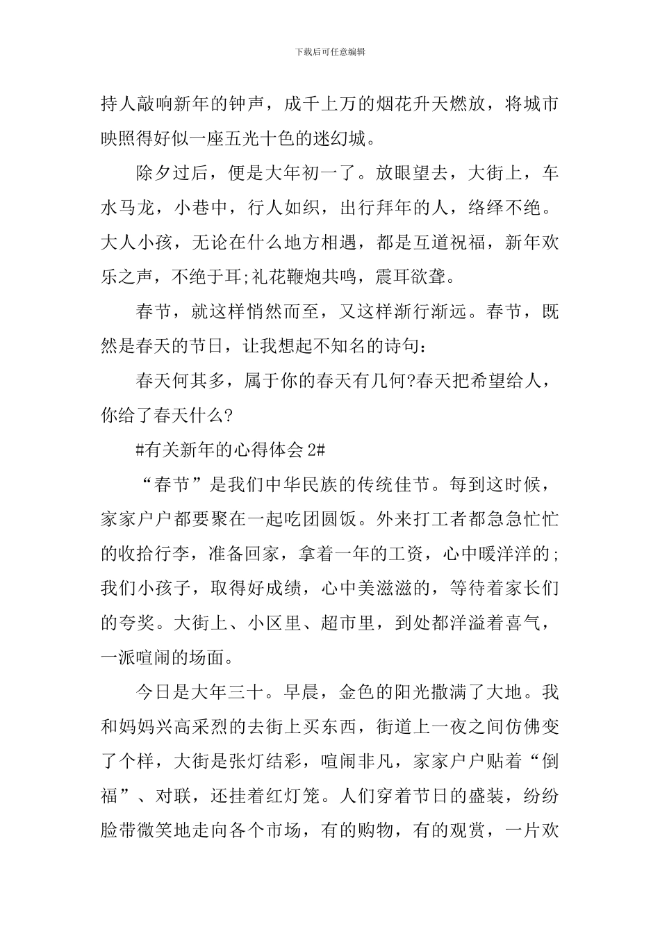 有关新年的心得感想600字_第2页