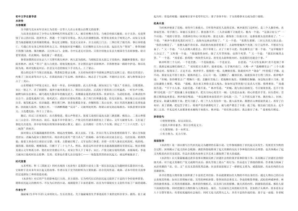 初中六册教育部指定文学名著导读 试题_第1页
