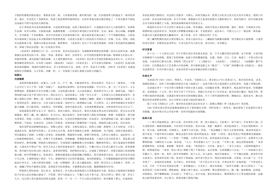 初中六册教育部指定文学名著导读 试题_第2页