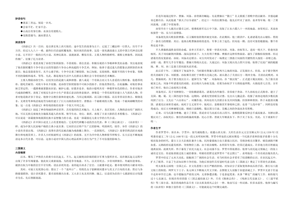 初中六册教育部指定文学名著导读 试题_第3页
