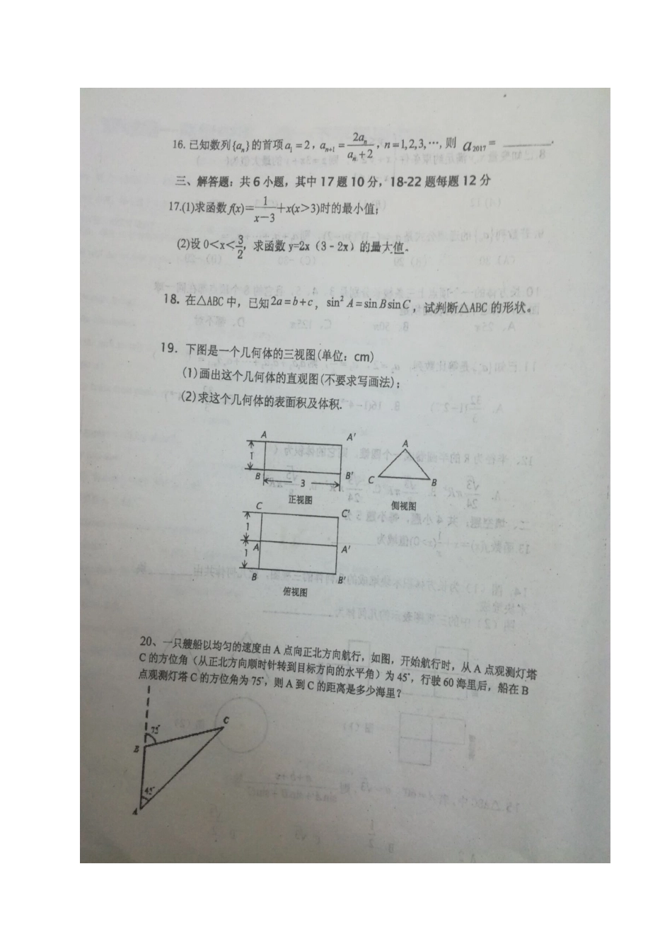 吉林省九台市高一数学下学期期中试卷(扫描版，无答案)试卷_第3页