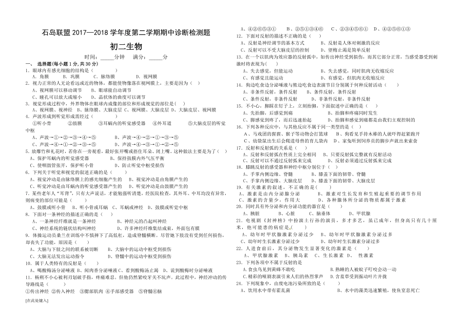 山东省威海市七年级生物下学期期中试卷(pdf) 五四制 山东省威海市七年级生物下学期期中试卷(pdf) 五四制_第1页
