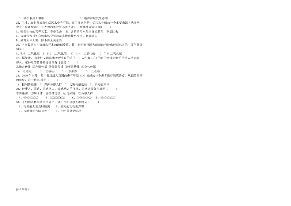山东省威海市七年级生物下学期期中试卷(pdf) 五四制 山东省威海市七年级生物下学期期中试卷(pdf) 五四制_第2页