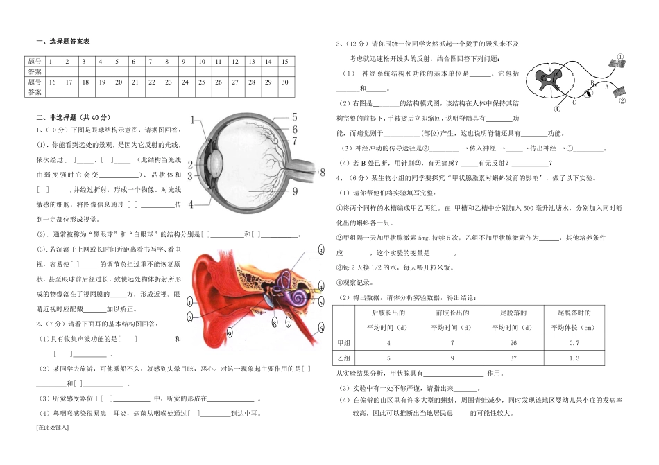 山东省威海市七年级生物下学期期中试卷(pdf) 五四制 山东省威海市七年级生物下学期期中试卷(pdf) 五四制_第3页