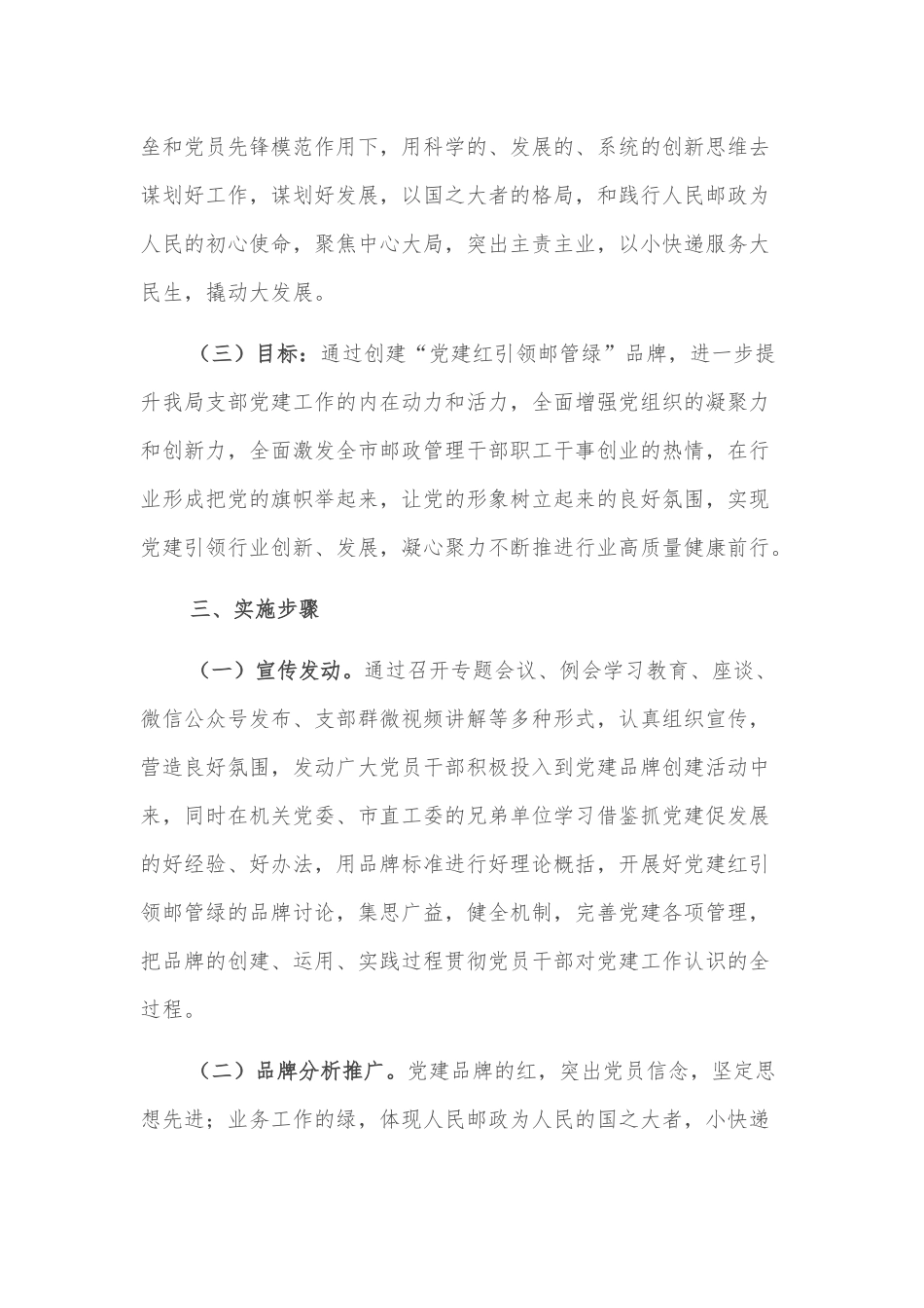 支部委员会创建党建品牌实施方案（局机关）_第2页