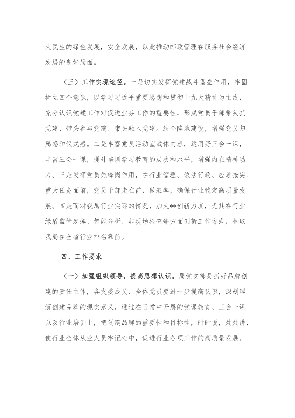 支部委员会创建党建品牌实施方案（局机关）_第3页