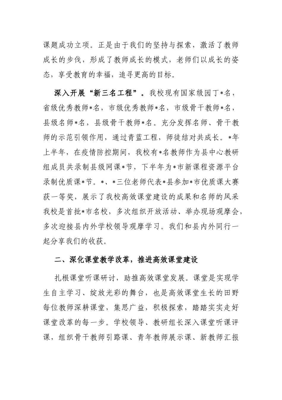 学校校长交流发言材料_第2页