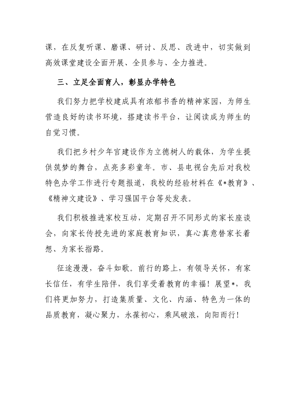 学校校长交流发言材料_第3页