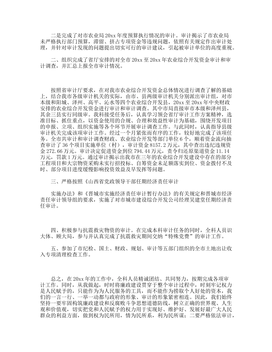 农业科科长述职述廉_第2页