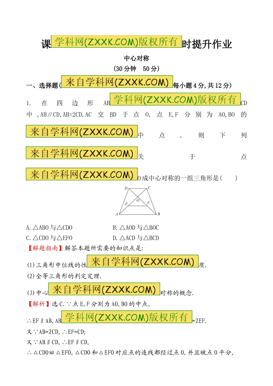 23.2.1---中心对称.2.1_第1页