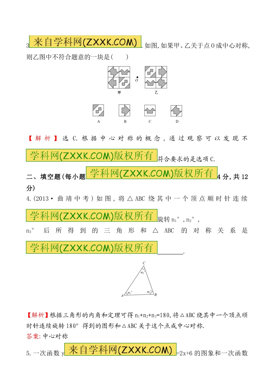 23.2.1---中心对称.2.1_第3页