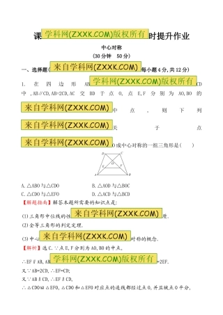 23.2.1---中心对称.2.1