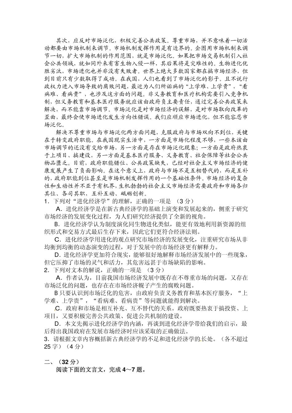 安徽省芜湖市高三语文5月模拟考试(PDF)试卷_第2页