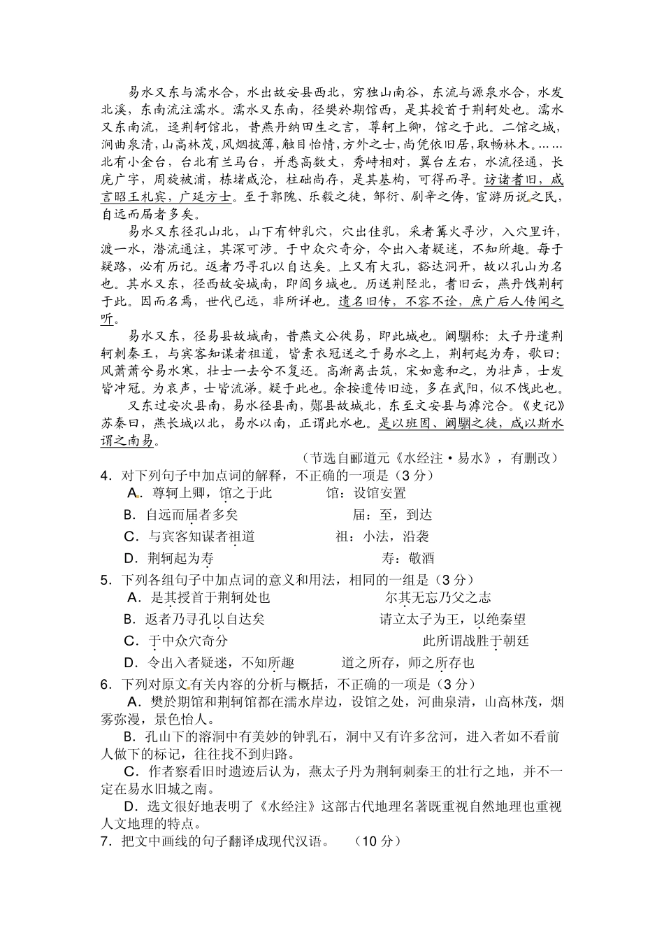 安徽省芜湖市高三语文5月模拟考试(PDF)试卷_第3页