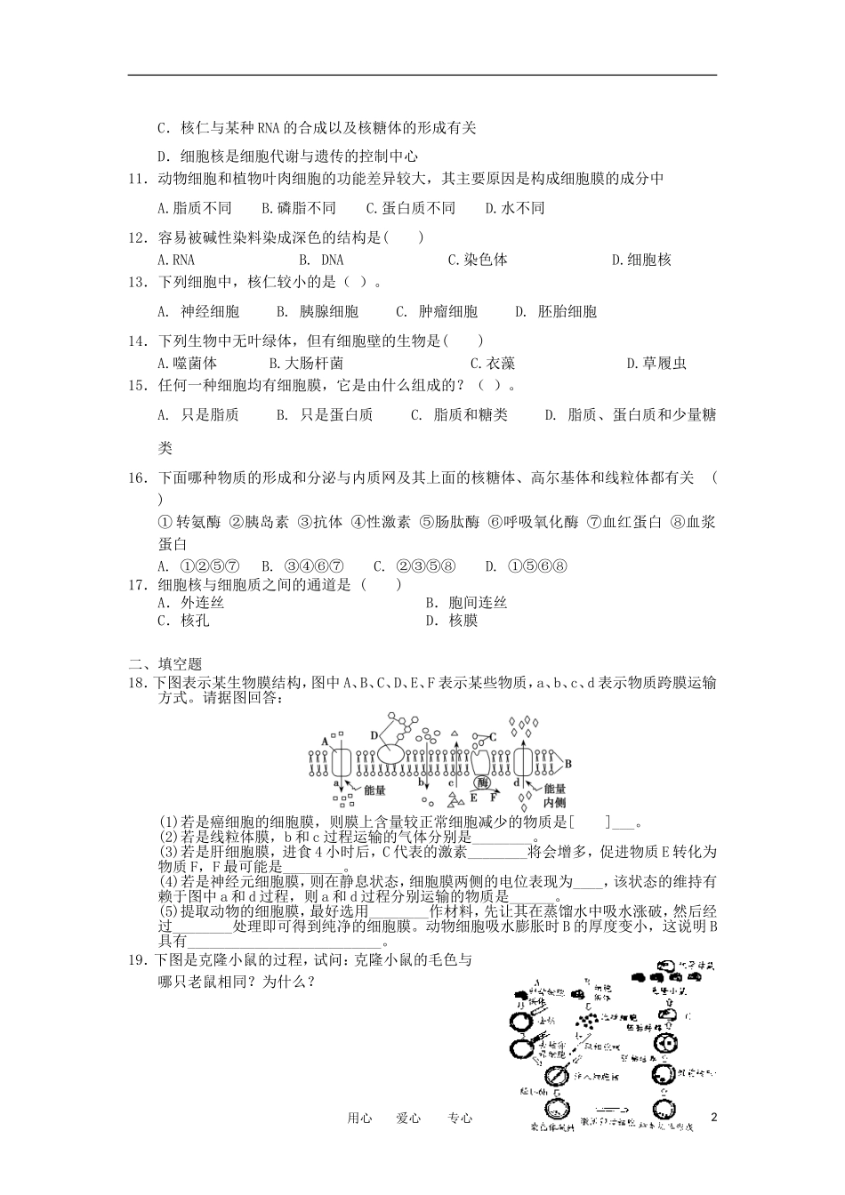 2012高一生物-3.2细胞的类型和结构8每课一练-苏教版必修1_第2页